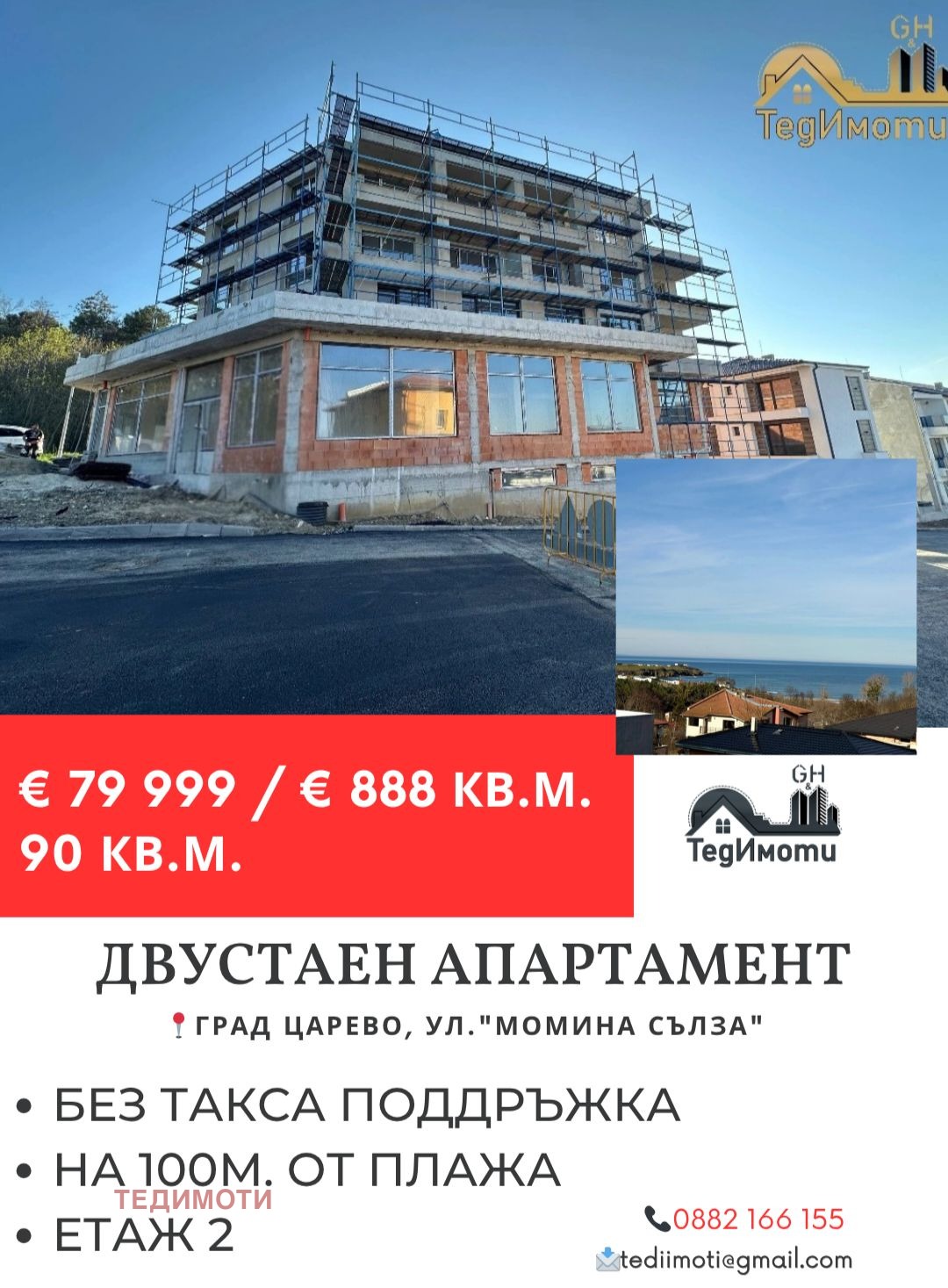 Продава 2-СТАЕН, гр. Царево, област Бургас