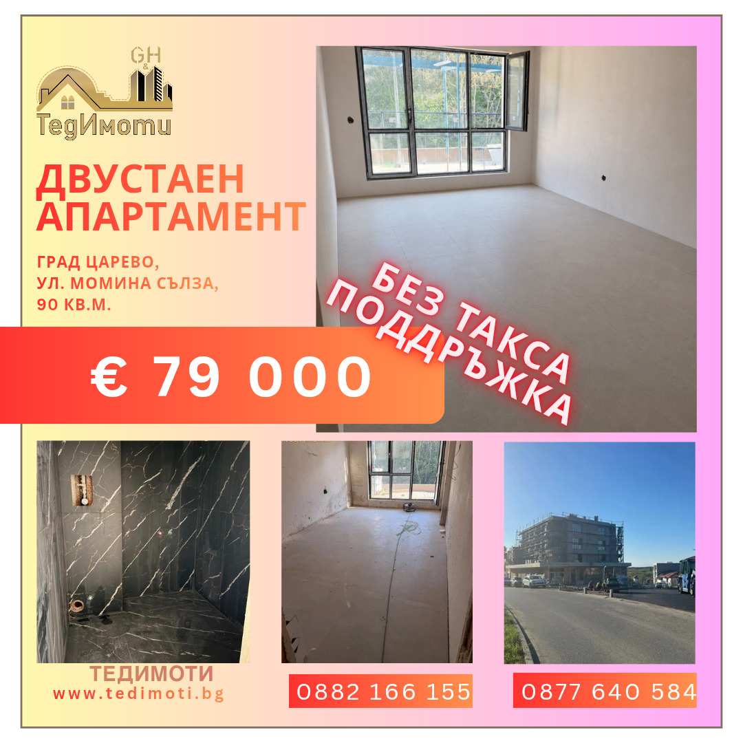 Продава 2-СТАЕН, гр. Царево, област Бургас