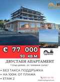 Продава 2-СТАЕН, гр. Царево, област Бургас, снимка 1