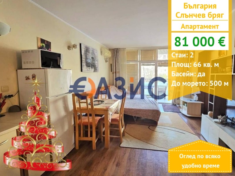 Продава 2-СТАЕН, к.к. Слънчев бряг, област Бургас