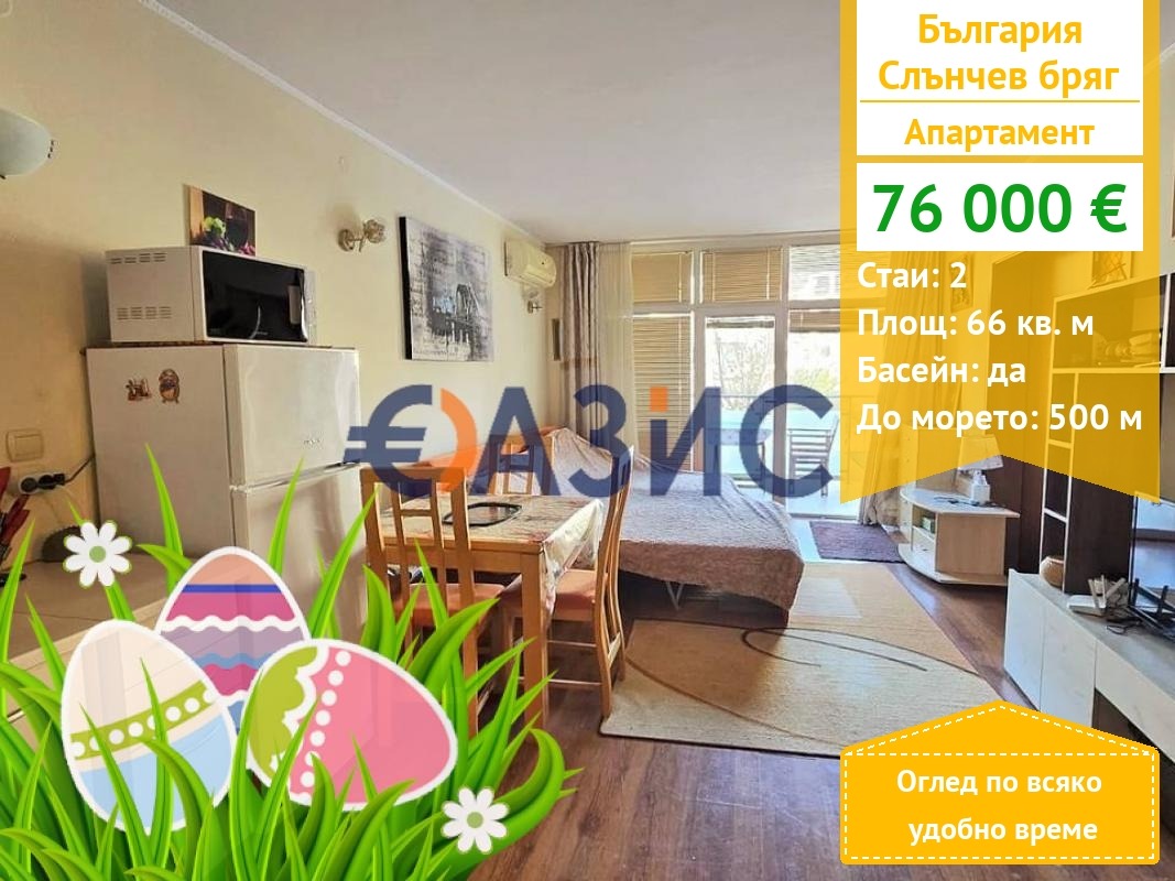 Продава 2-СТАЕН, к.к. Слънчев бряг, област Бургас