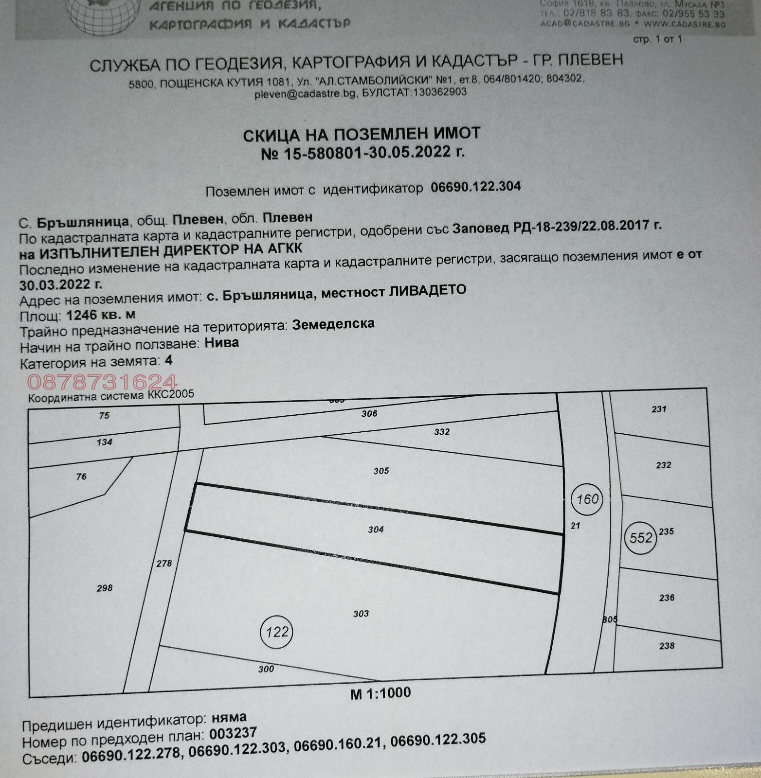 Продава ЗЕМЕДЕЛСКА ЗЕМЯ, с. Бръшляница, област Плевен