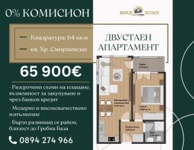 1 makuuhuone Hristo Smirnenski, Plovdiv