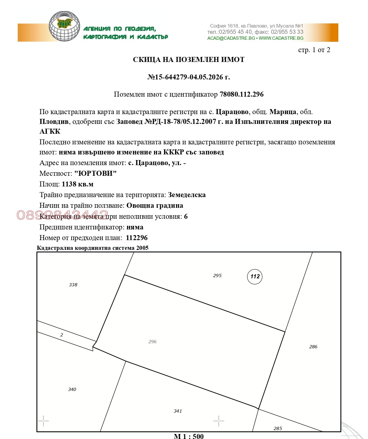 Продава ЗЕМЕДЕЛСКА ЗЕМЯ, с. Царацово, област Пловдив, снимка 2 - Земеделска земя - 55574250
