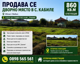 ПАРЦЕЛ, 860 m2