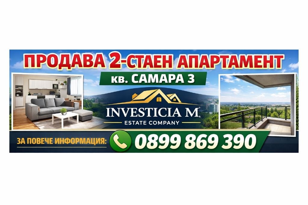 Продава 2-СТАЕН, гр. Стара Загора, Самара 3