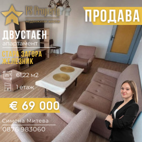 1 sovrum Jeleznik - centar, Stara Zagora