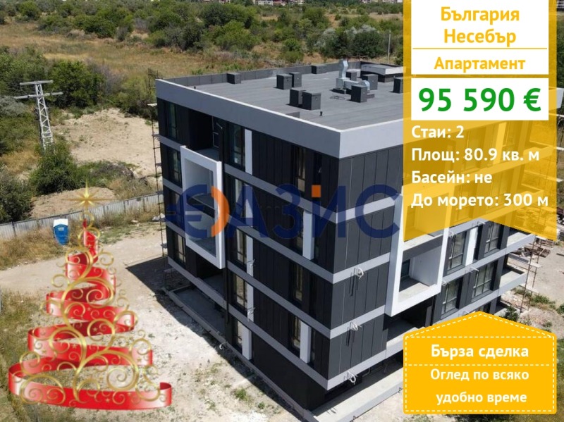 Продава 2-СТАЕН, гр. Несебър, област Бургас