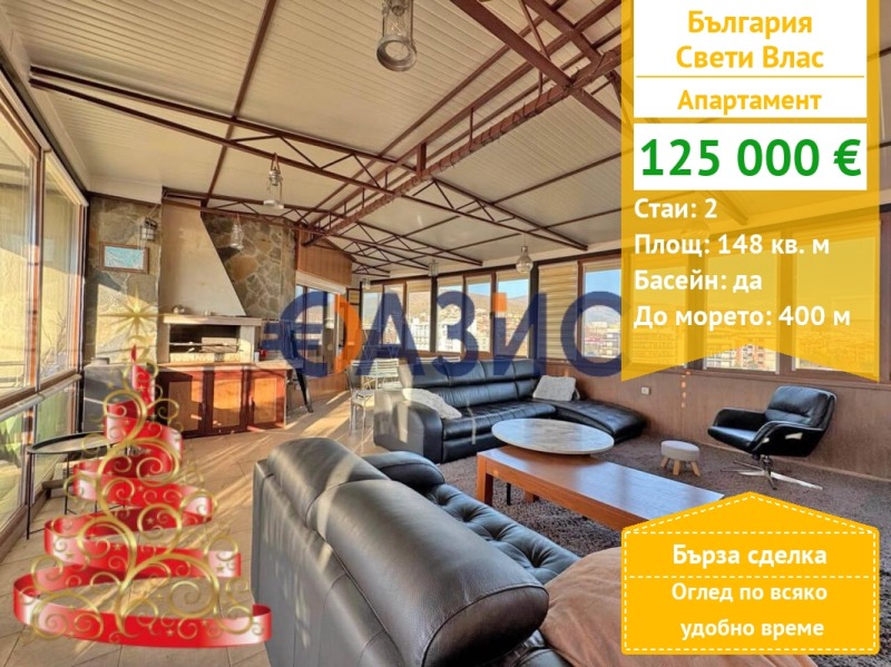 Продава 2-СТАЕН, гр. Свети Влас, област Бургас