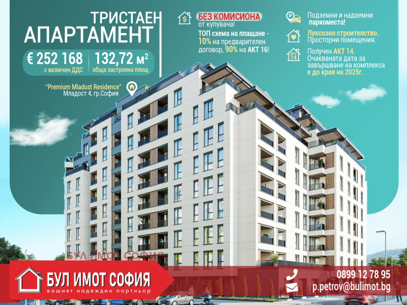 Продава 3-СТАЕН, гр. София, Младост 4, снимка 1 - Aпартаменти - 49552119