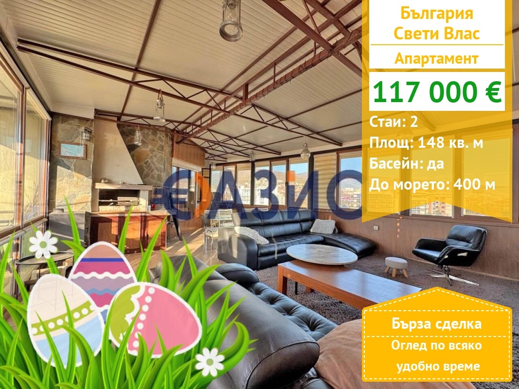 Продава 2-СТАЕН, гр. Свети Влас, област Бургас