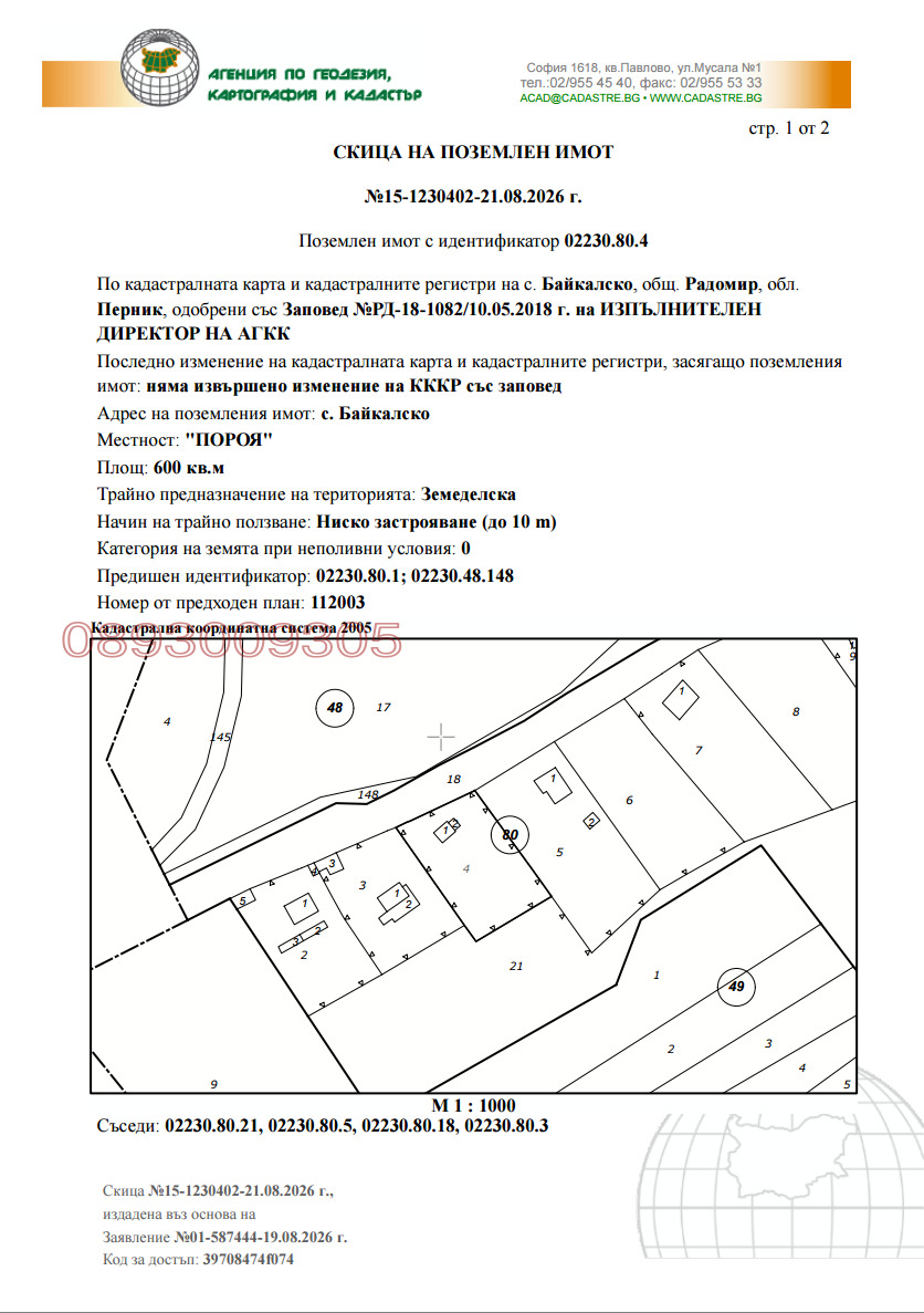 Продава ПАРЦЕЛ, гр. Радомир, област Перник