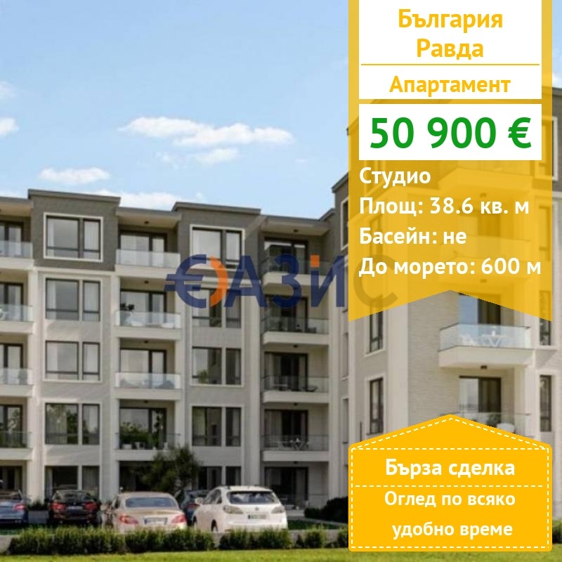 Продава 1-СТАЕН, с. Равда, област Бургас