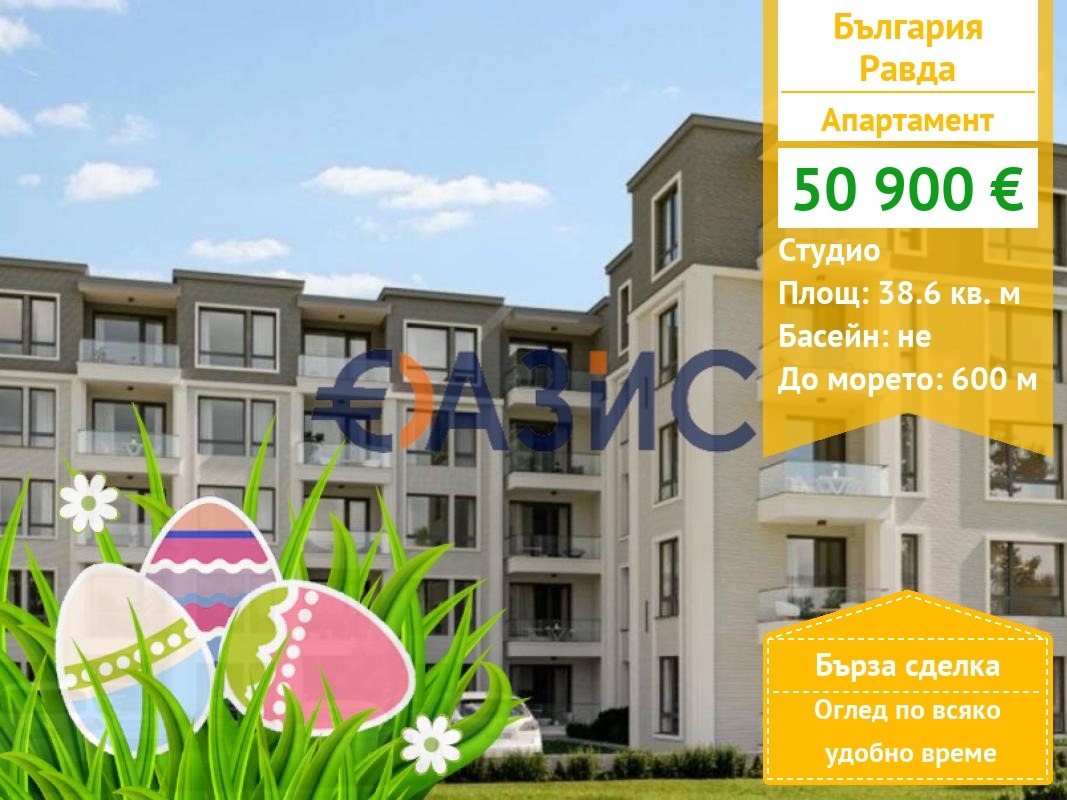 Продава 1-СТАЕН, с. Равда, област Бургас