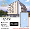 Продава ГАРАЖ, ПАРКОМЯСТО, град Стара Загора, Железник - център • 23000 € / 44984.09 лв. • 70352608 1