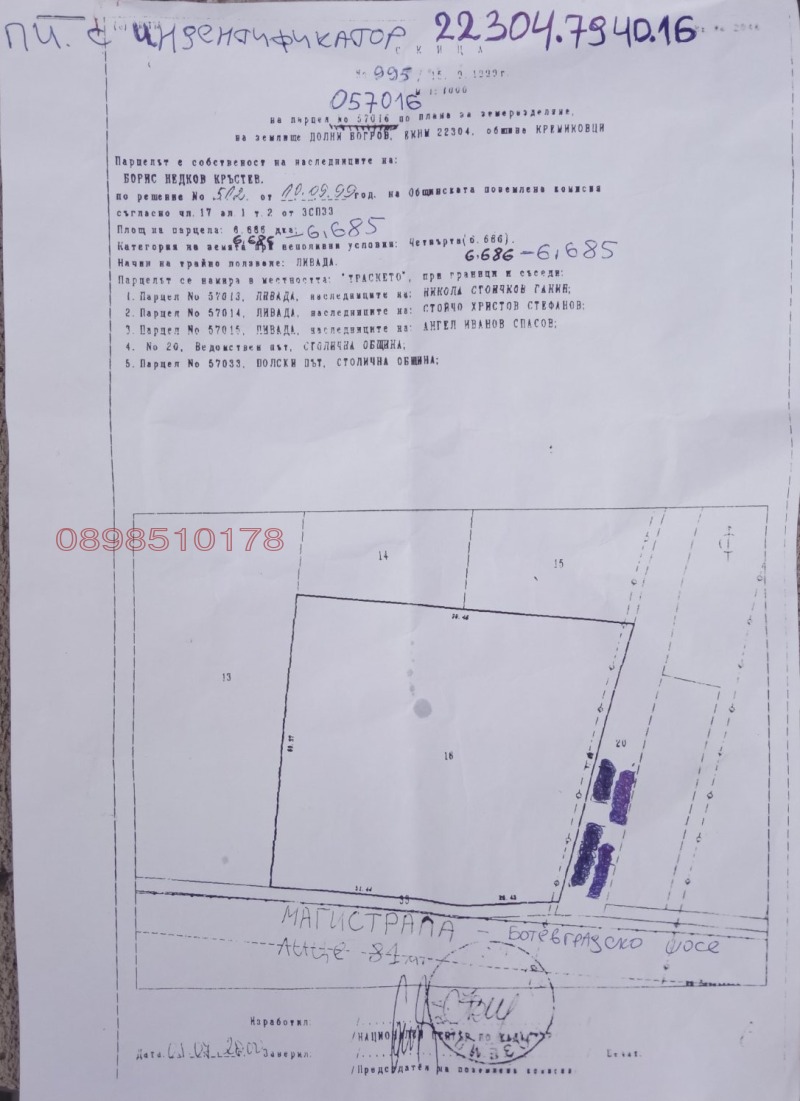 Продава ПАРЦЕЛ, гр. София, с. Долни Богров