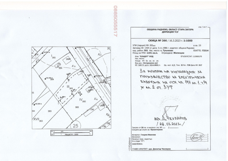 Продава ПАРЦЕЛ в област Стара Загора, с. Трънково - 1191 кв.м / 8 000 € » 15 646.64 лв.