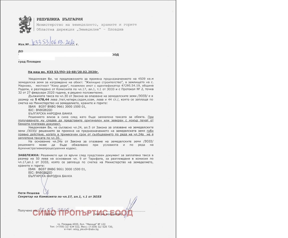 Продава ПАРЦЕЛ | Imot.bg — изображение 6