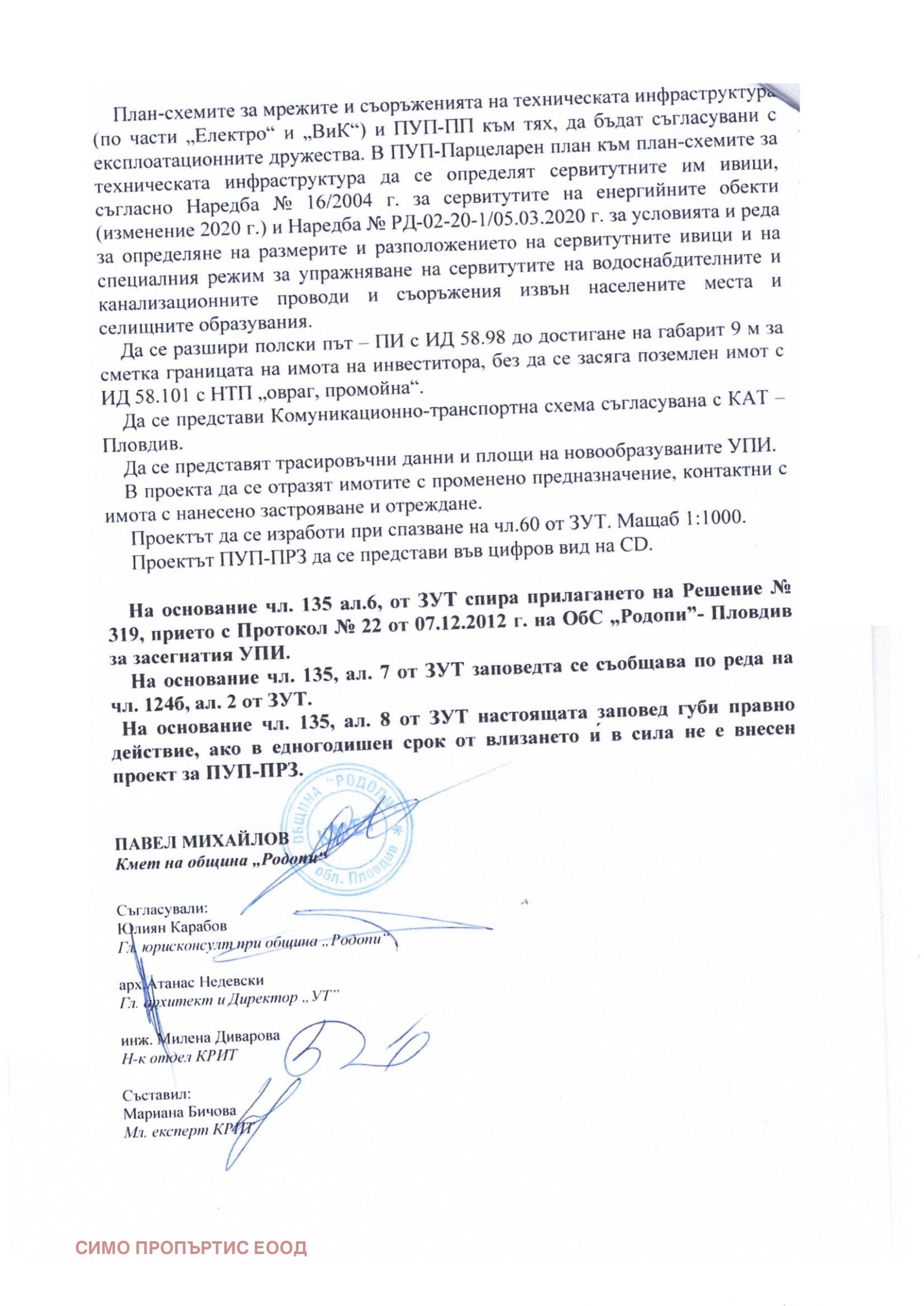 Продава ПАРЦЕЛ | Imot.bg — изображение 9