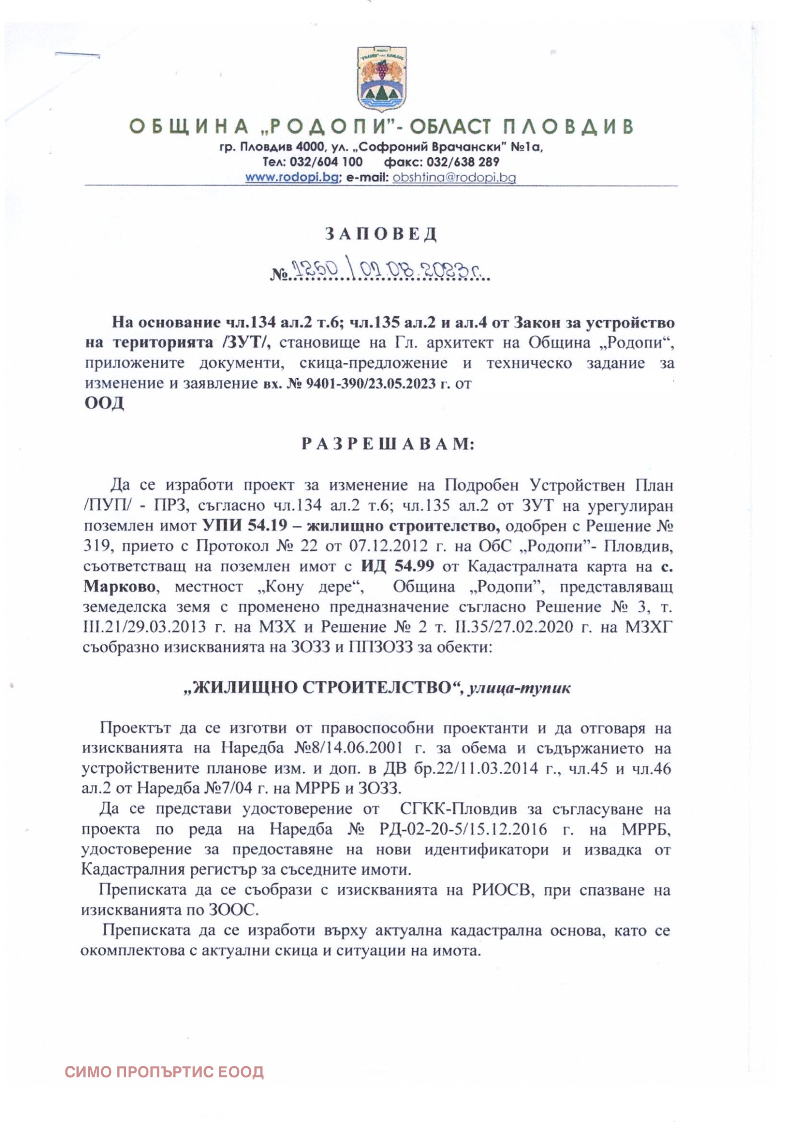 Продава ПАРЦЕЛ | Imot.bg — изображение 8