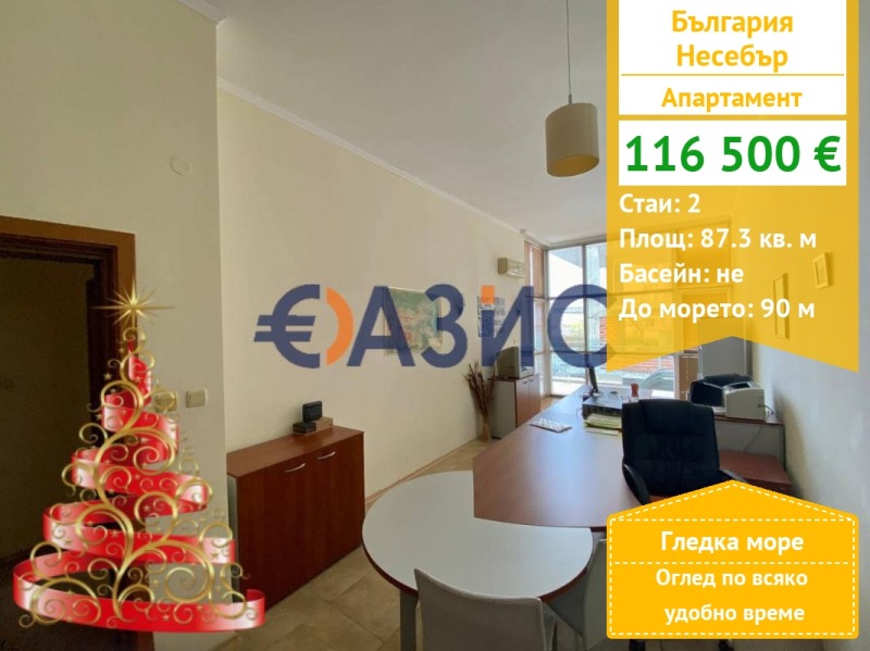 Продава 2-СТАЕН, гр. Несебър, област Бургас