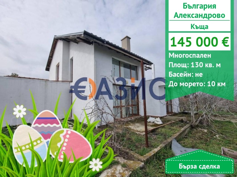 Продава  Къща област Бургас , с. Александрово , 130 кв.м | 72452160