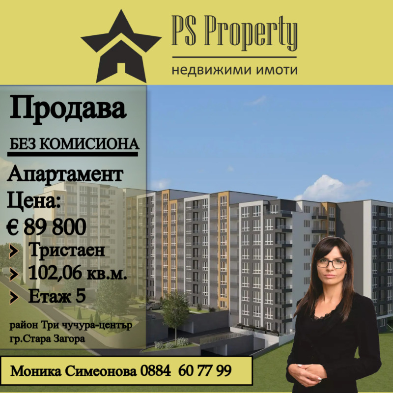 Продава  3-стаен град Стара Загора , Три чучура - център , 86 кв.м | 44257886