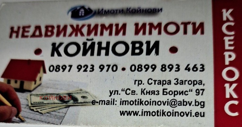 Продава  3-стаен, град Стара Загора, Център •  135 000 EUR • ID 91954380 — holmes.bg - [1] 