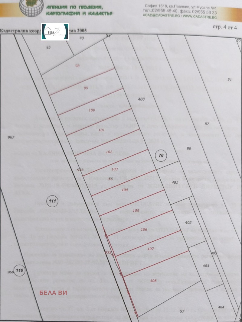 Продава ПАРЦЕЛ, яз. Пчелина, област Перник, снимка 3 - Парцели - 52469523