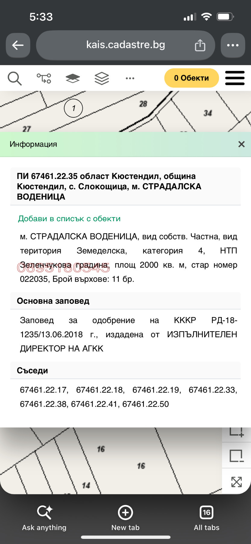 Продава ЗЕМЕДЕЛСКА ЗЕМЯ, с. Слокощица, област Кюстендил