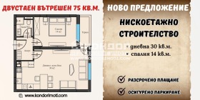 2-СТАЕН, 75 m2