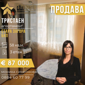 2 υπνοδωμάτια ΤΣενταρ, Σταρα Ζαγορα