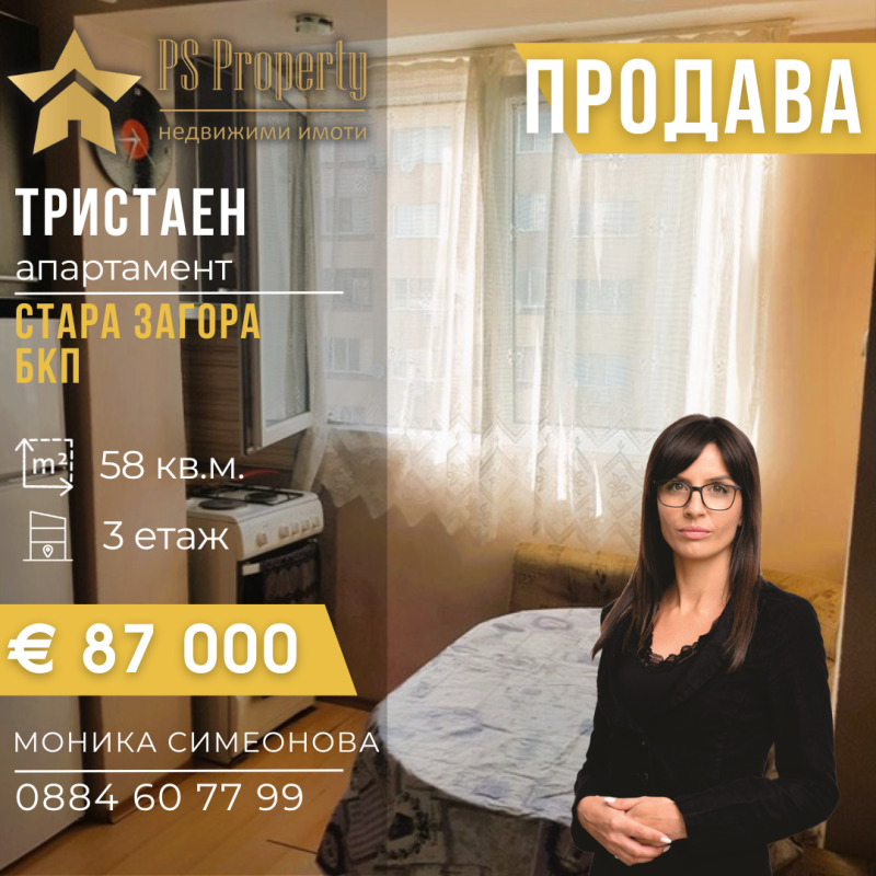 Προς πώληση  2 υπνοδωμάτια Σταρα Ζαγορα , ΤΣενταρ , 58 τ.μ | 27560381