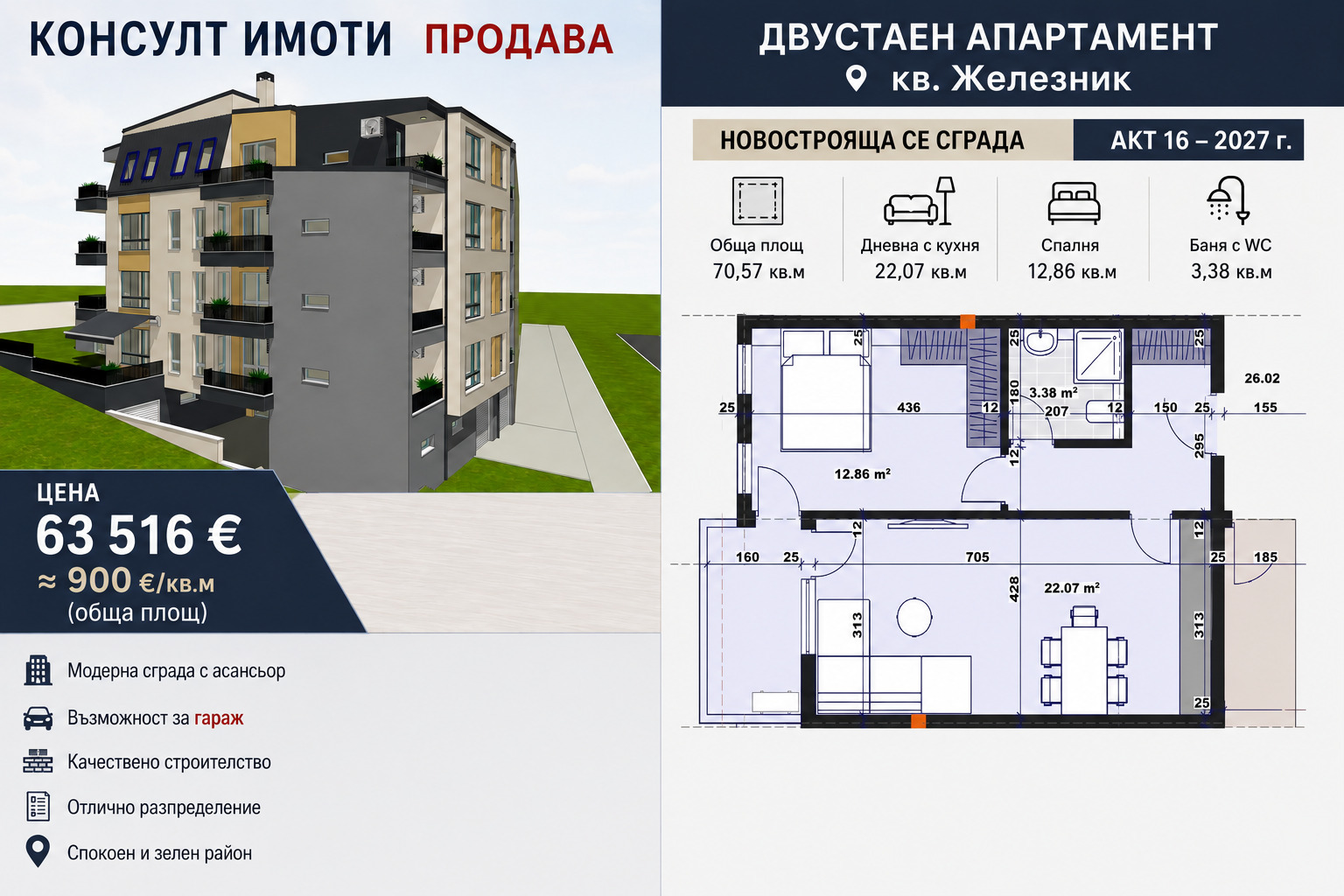 Продава 2-СТАЕН, гр. Стара Загора, Железник - център, снимка 5 - Апартаменти - 55010830