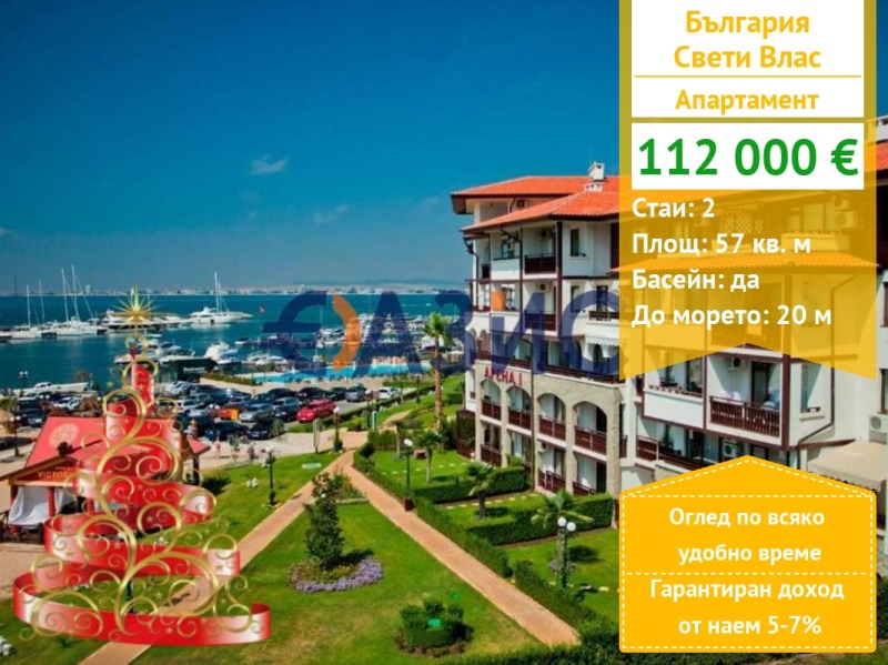 Продава 2-СТАЕН, гр. Свети Влас, област Бургас, снимка 1 - Апартаменти - 52663286