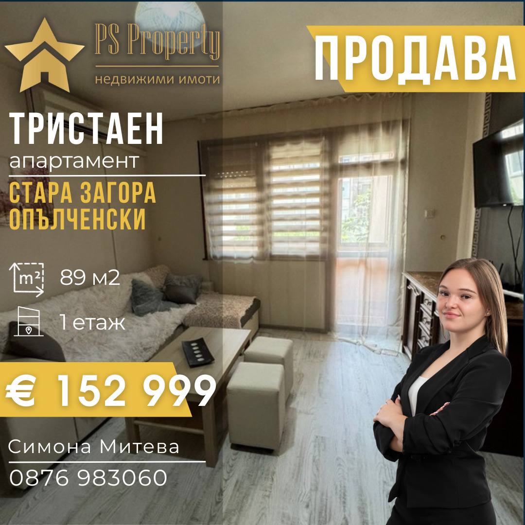 Продава 3-СТАЕН | Imot.bg — изображение 1