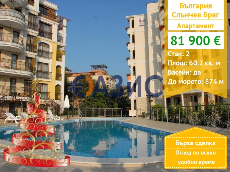 Продава 2-СТАЕН, к.к. Слънчев бряг, област Бургас