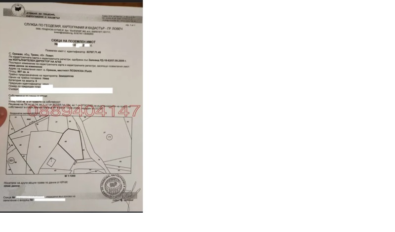 Продава ПАРЦЕЛ, с. Орешак, област Ловеч