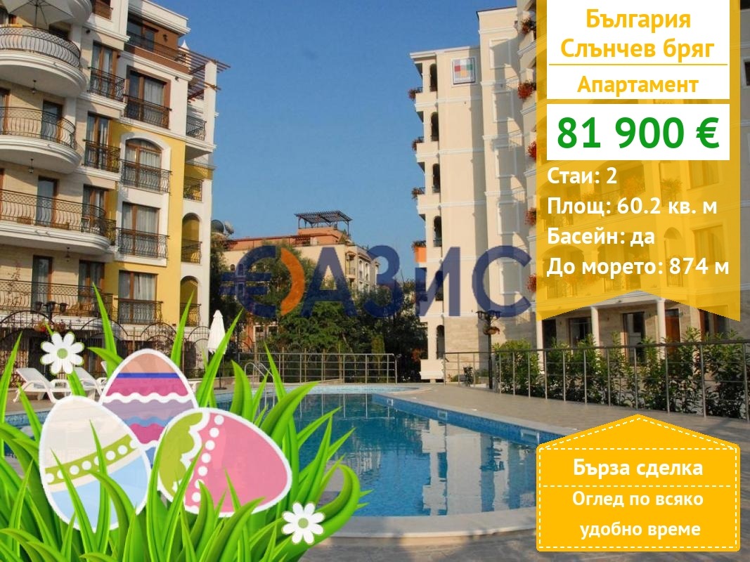 Продава 2-СТАЕН, к.к. Слънчев бряг, област Бургас