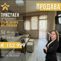 Продава 3-СТАЕН, град Стара Загора, Опълченски • 152999 € • 51618883 — Holmes.bg