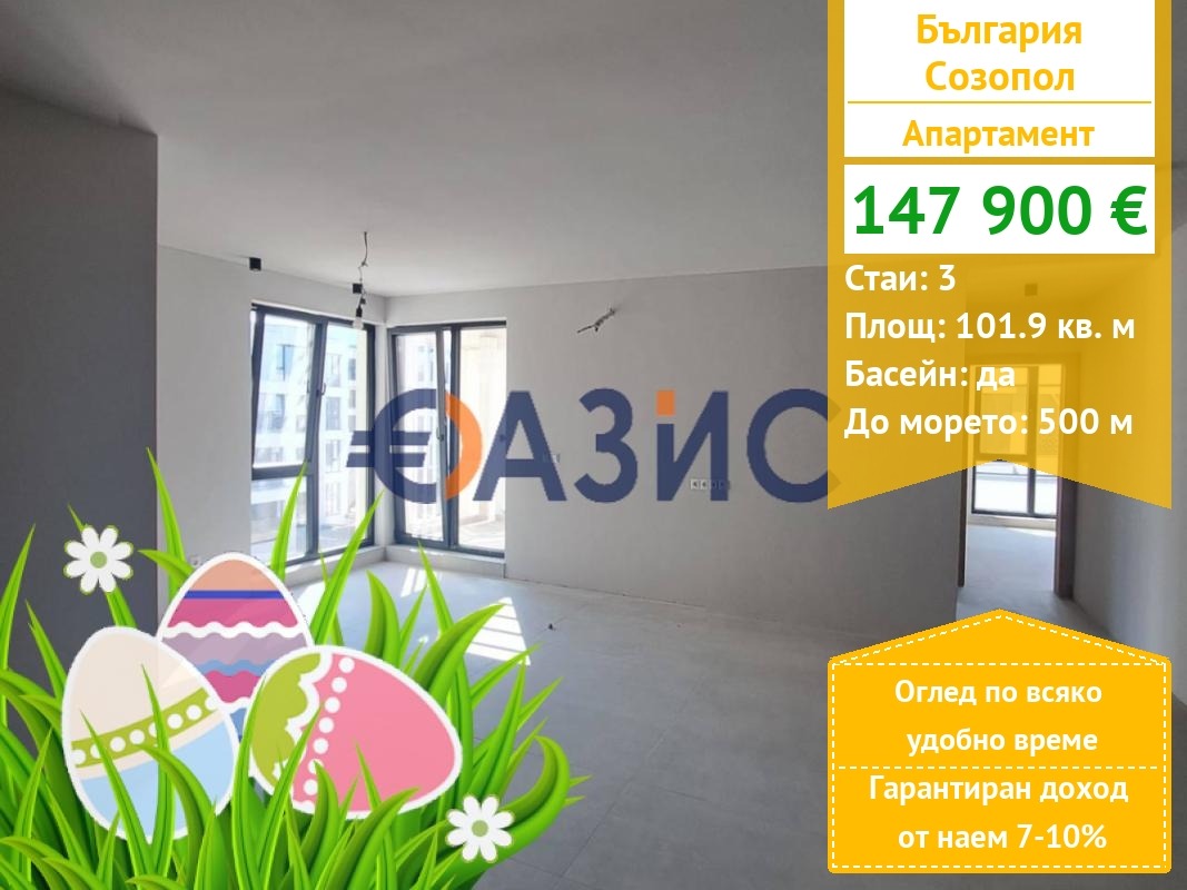 Продава 3-СТАЕН, гр. Созопол, област Бургас