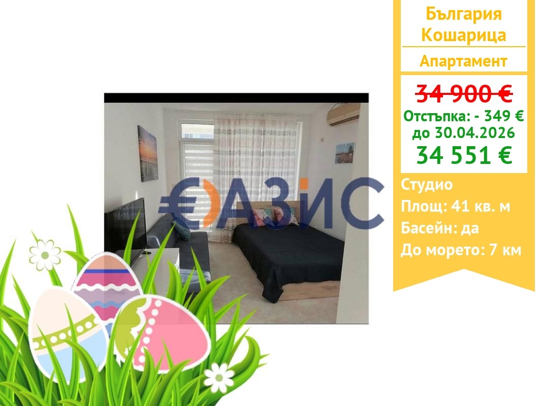 Продава 1-СТАЕН, с. Кошарица, област Бургас