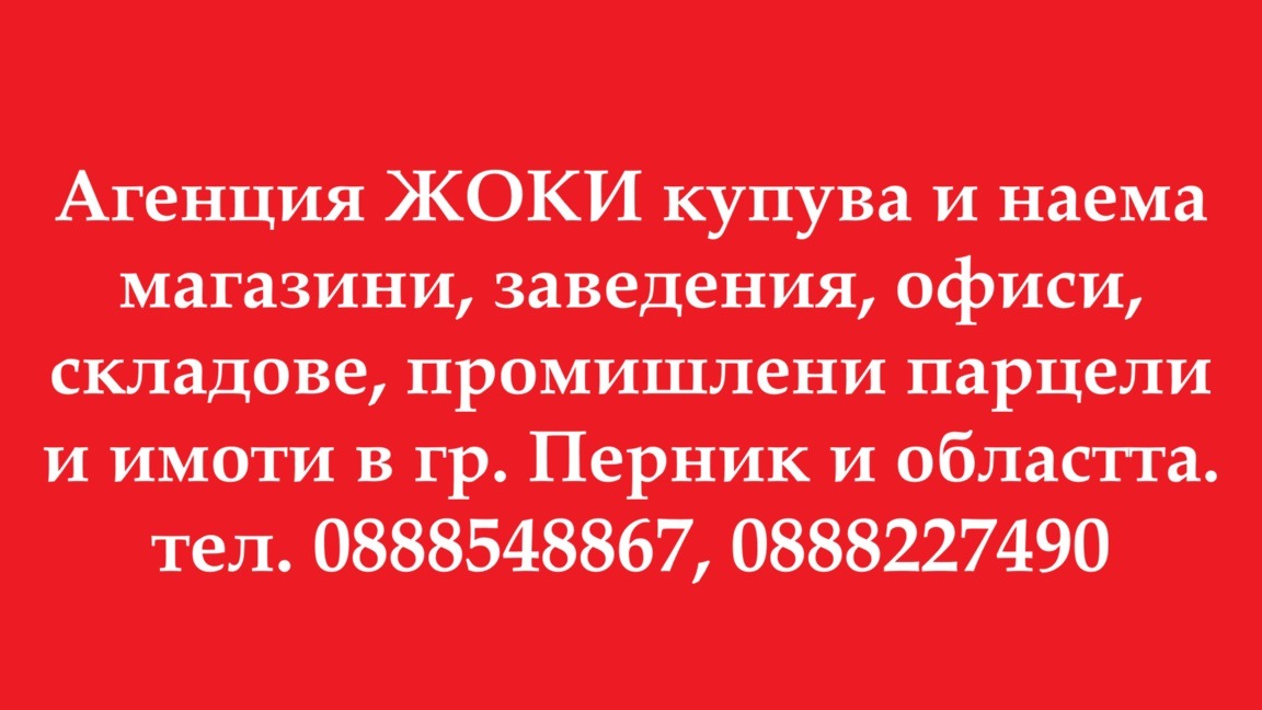 Продава ПАРЦЕЛ, гр. Перник, Мошино, снимка 2 - Парцели - 49247467