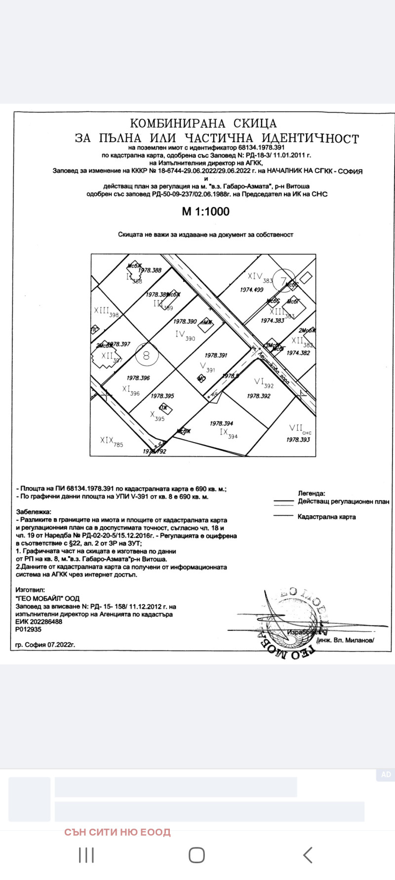 Eladó  Cselekmény Sofia , Dragalevci , 708 négyzetméter | 18662604 - kép [9]