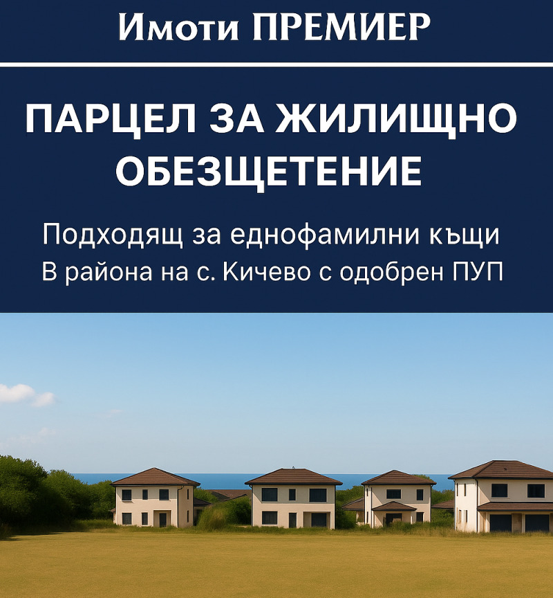À vendre  Parcelle région Varna , Kitchevo , 5700 m² | 91827839