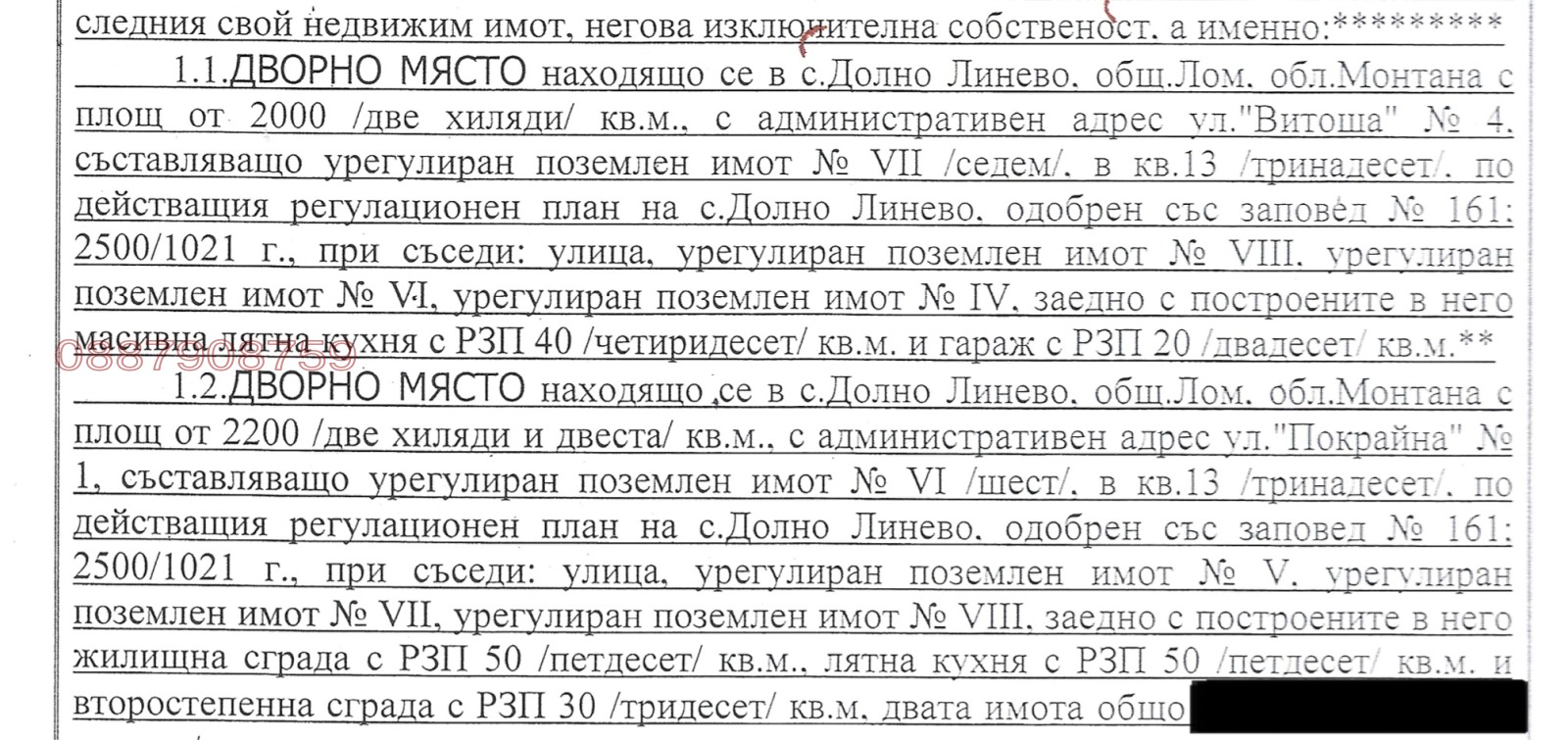 Продава ПАРЦЕЛ, гр. Лом, област Монтана, снимка 2 - Парцели - 55208075