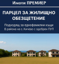 Продава ПАРЦЕЛ, област Варна, с. Кичево • по договаряне • 22690056 1