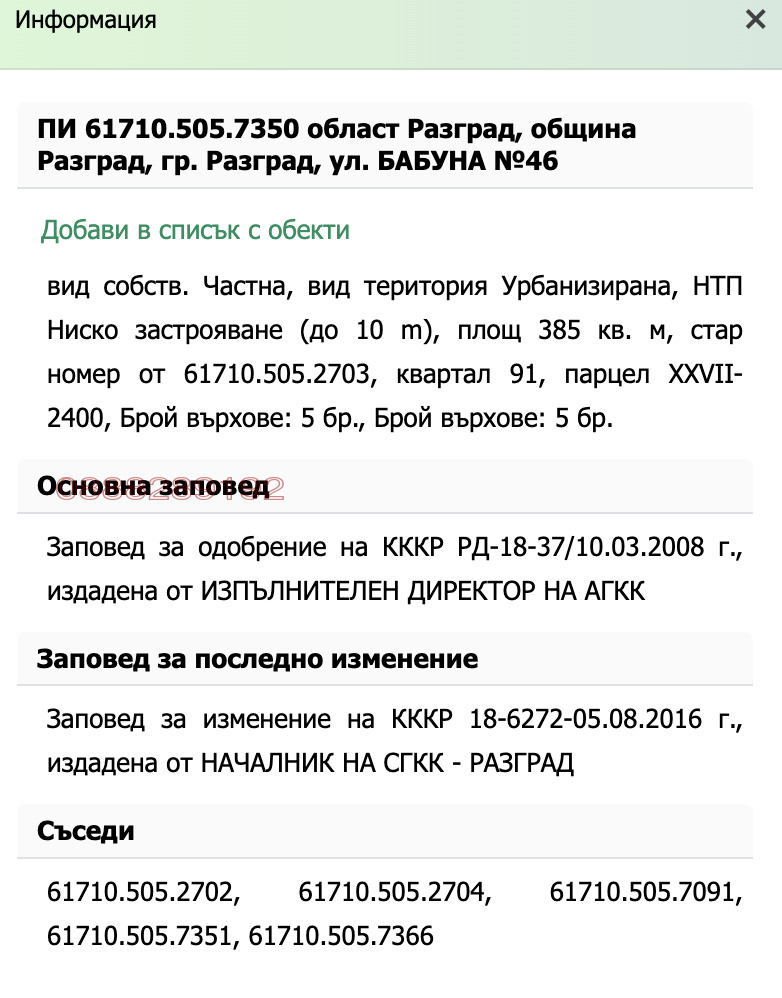 Продава ПАРЦЕЛ, гр. Разград, Житница, снимка 2 - Парцели - 52782866