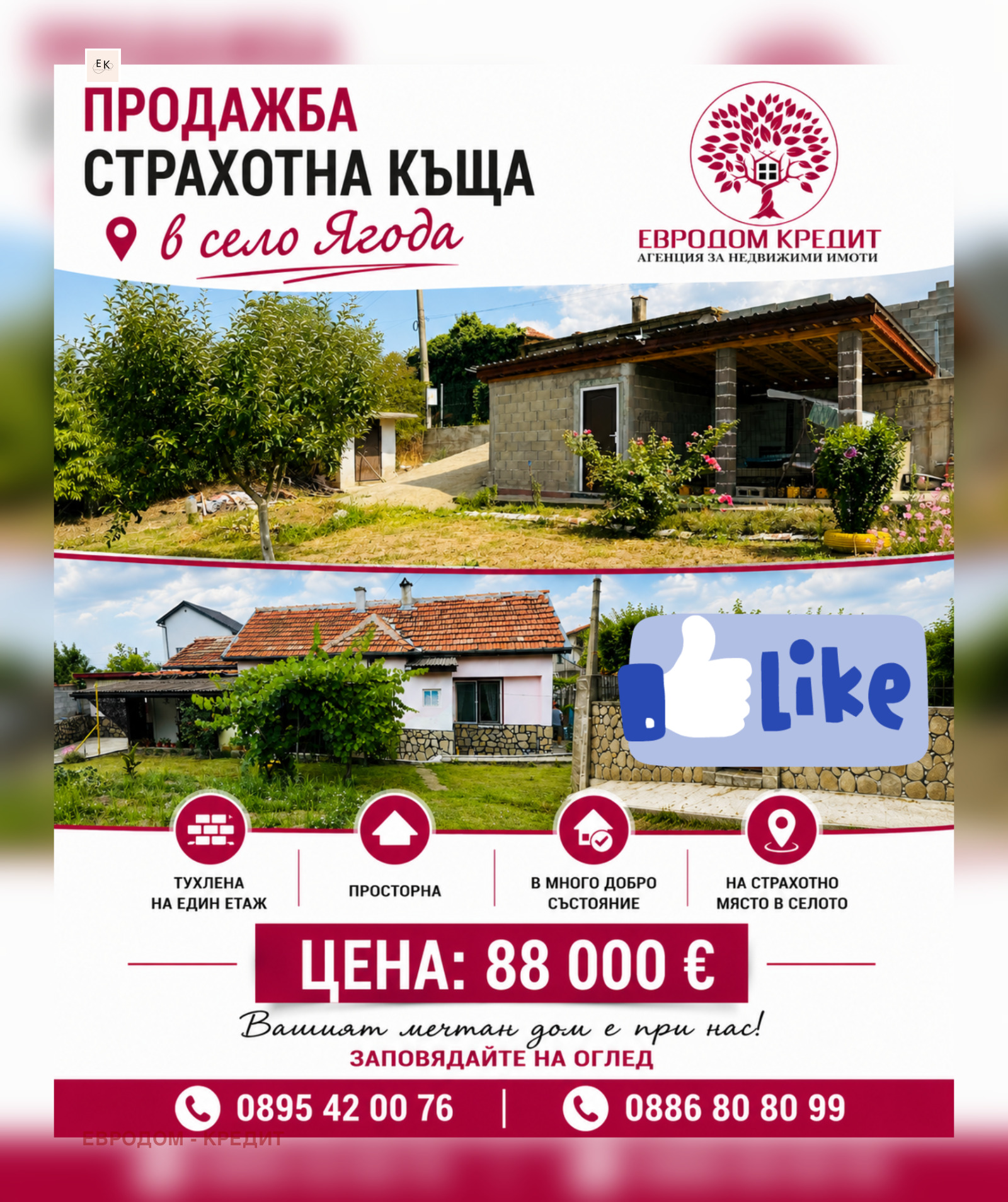 Продава КЪЩА, с. Ягода, област Стара Загора