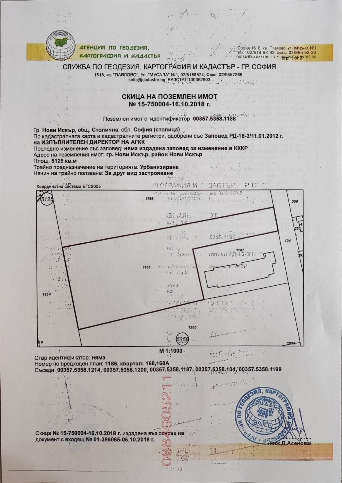 Продава ПАРЦЕЛ, гр. София, гр. Нови Искър